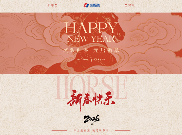 To Distant Shores: SteelHighsen’s 2026 New Year Wishes